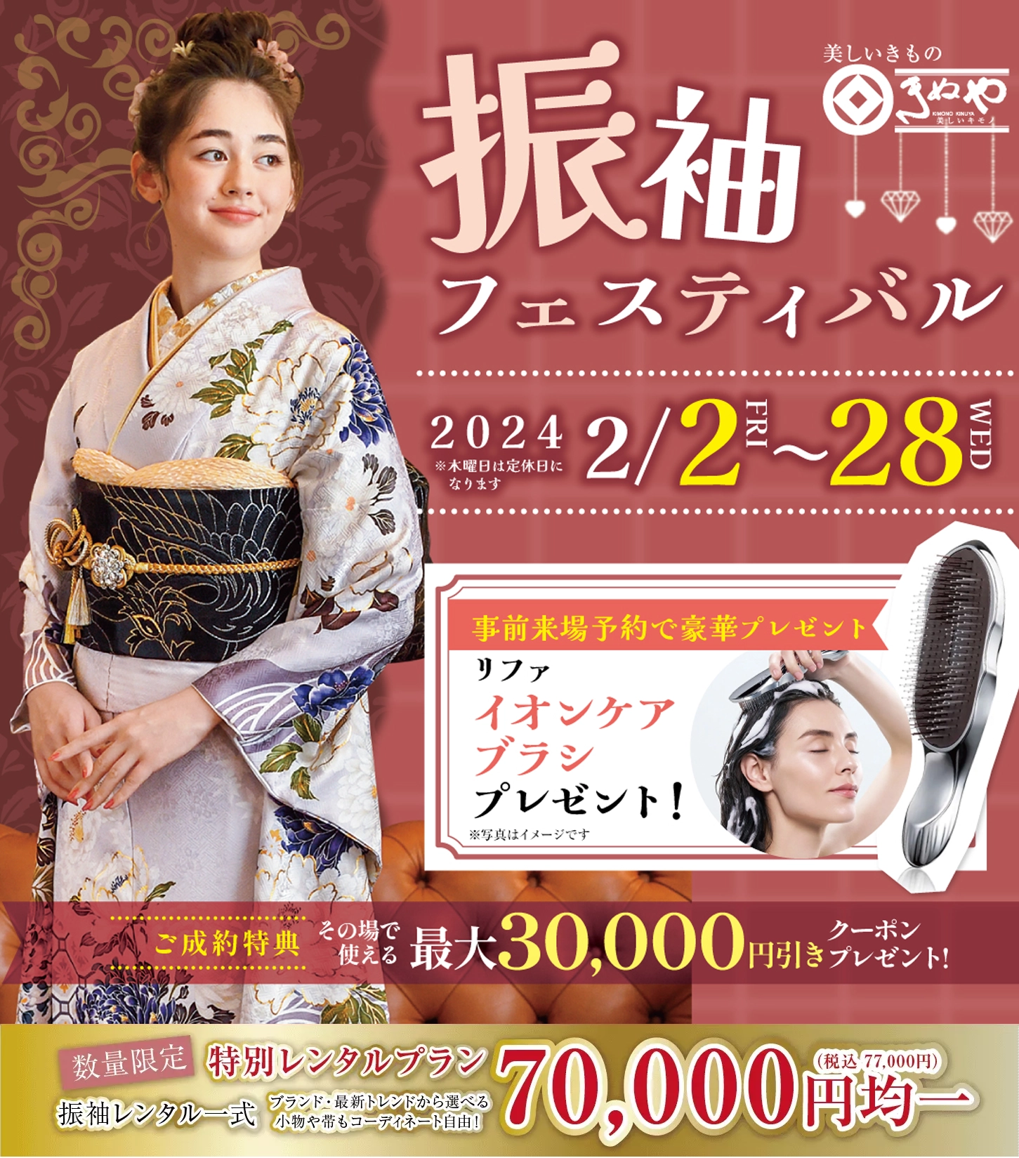 振袖フェス